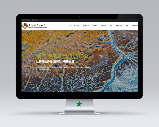 黑嘴鷗保護協會H5響應式網站建設